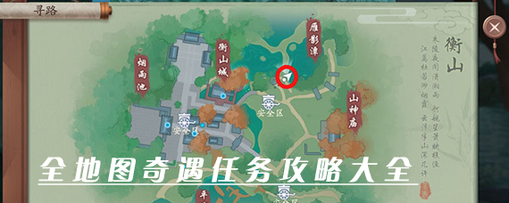 新笑傲江湖手游奇遇任务怎么触发 全地图奇遇任务攻略大全