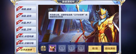 圣斗士星矢波塞冬演练所打法 圣斗士星矢手游波塞冬演练所攻略