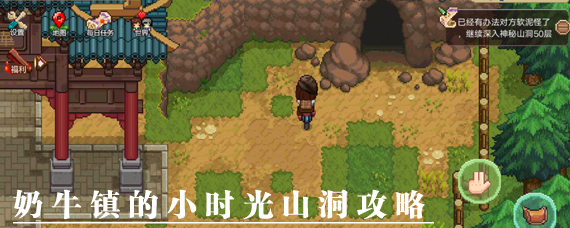 奶牛镇的小时光神秘山洞怎么打 奶牛镇的小时光神秘山洞怎么进入