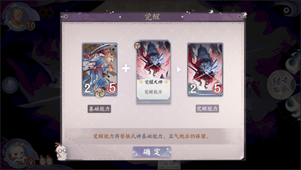 阴阳师百闻牌觉醒试炼怎么过