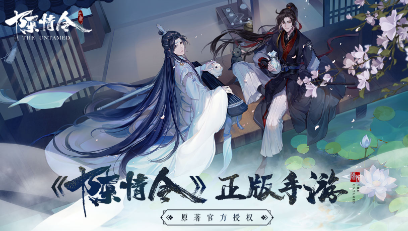 陈情令手游是谁出的