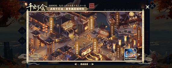 王者荣耀千灯会攻略 王者荣耀千灯会活动怎么完成