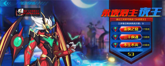 奥拉星夜王突破攻略 奥拉星夜王突破打法