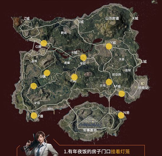 和平精英年夜饭在什么位置