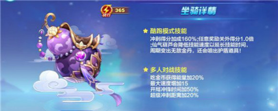 天天酷跑紫金葫芦搭配什么 天天酷跑紫金葫芦搭配攻略