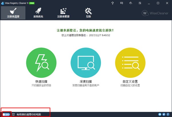 Wise Registry Cleaner Pro(清理垃圾器) v10.3.2.691绿色版