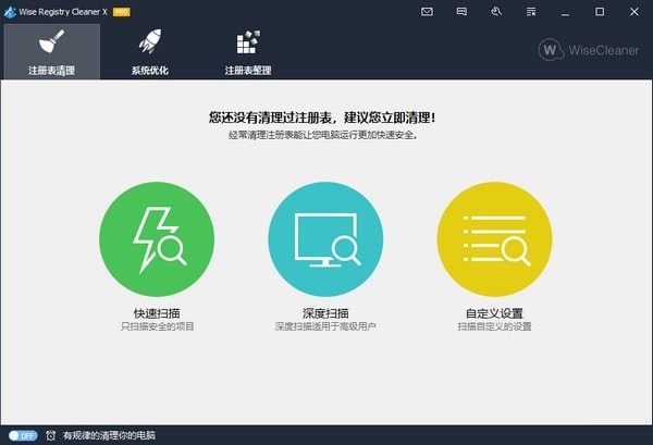 Wise Registry Cleaner X Pro(注册表清理软件)下载 v10.3.2.691免费版  