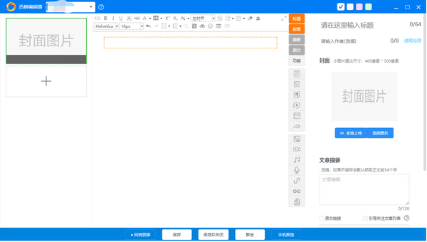迅蟒自媒体助手 v3.6.8官方版
