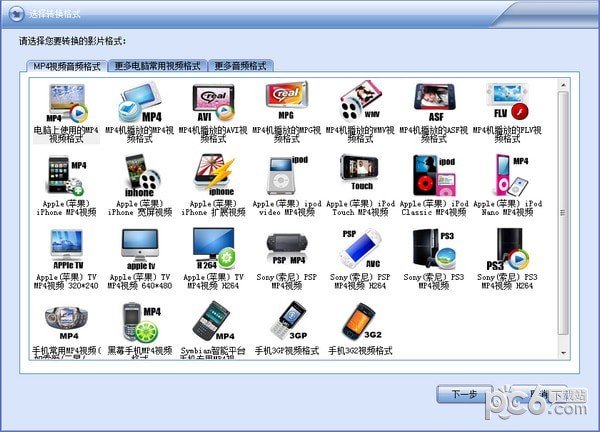 闪电MP4视频转换王下载 v14.8.0官方版  (2)
