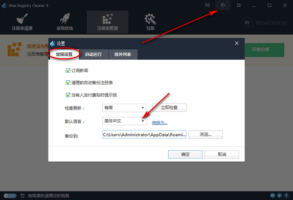 Wise Registry Cleaner(清理垃圾) v10.3.2.691中文版