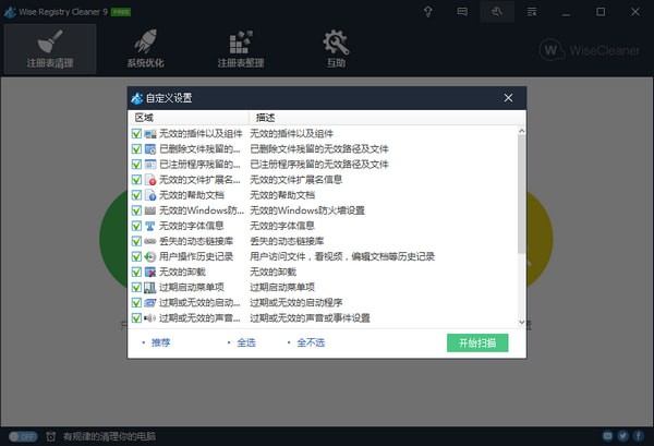 Wise Registry Cleaner Pro(清理垃圾器) v10.3.2.691绿色版