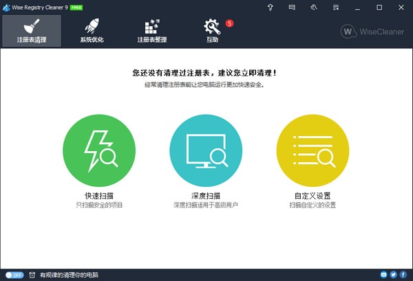 Wise Registry Cleaner Pro(清理垃圾器) v10.3.2.691绿色版