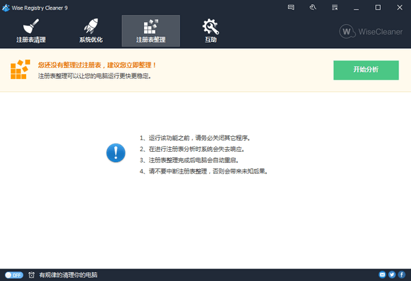 Wise Registry Cleaner(清理垃圾) v10.3.2.691中文版