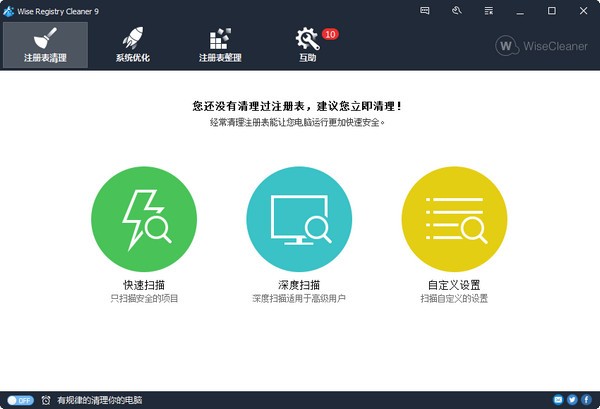 Wise Registry Cleaner(清理垃圾) v10.3.2.691中文版
