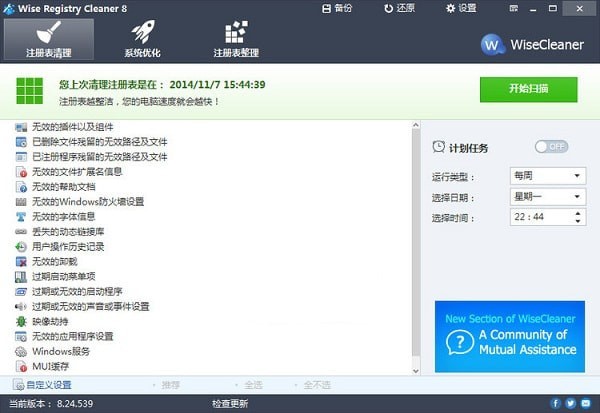 Wise Registry Cleaner Pro(清理垃圾器) v10.3.2.691绿色版