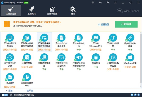 Wise Registry Cleaner Pro(清理垃圾器) v10.3.2.691绿色版