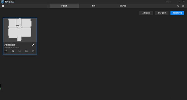 知户型MAX下载 v5.0.0.1官方版  (1)