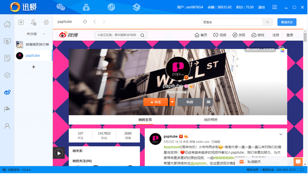 迅蟒自媒体助手 v3.6.8官方版