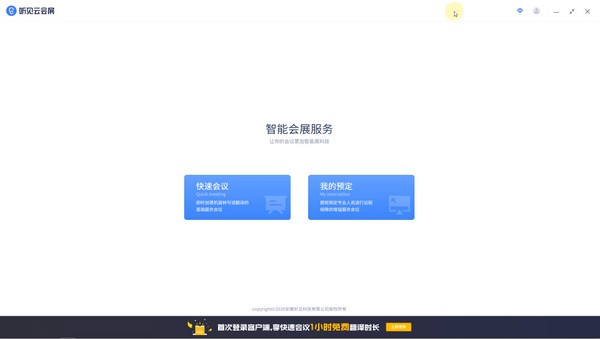 听见云会展 v1.5.4官方版