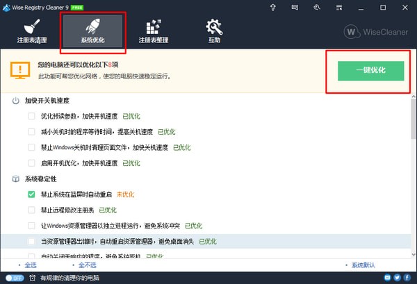 Wise Registry Cleaner Pro(清理垃圾器) v10.3.2.691绿色版