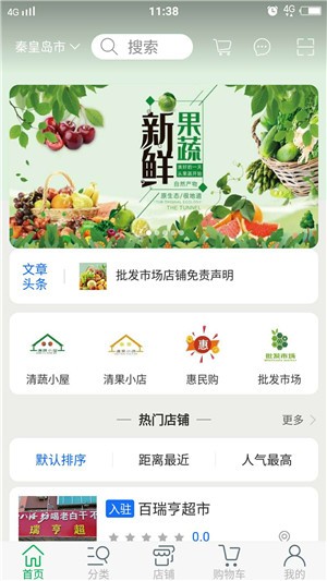 清蔬来了app下载