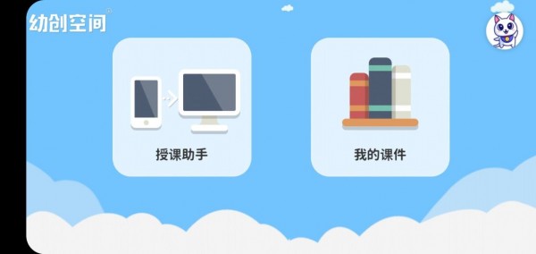 幼创空间app下载