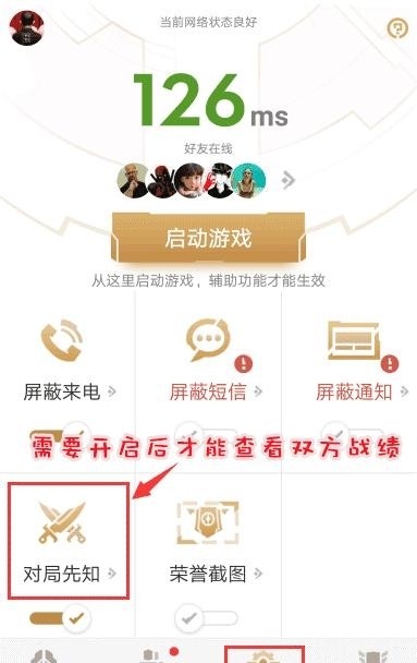 王者荣耀助手下载(11)