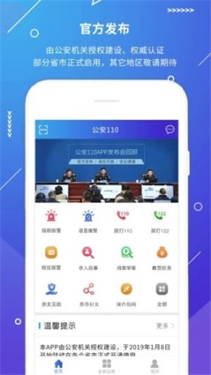 公安101app下载