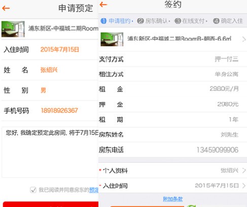 蘑菇租房app下载(6)