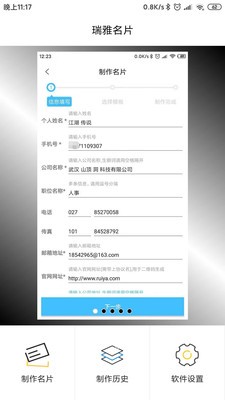 瑞雅名片app下载