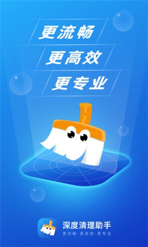深度清理助手下载(1)