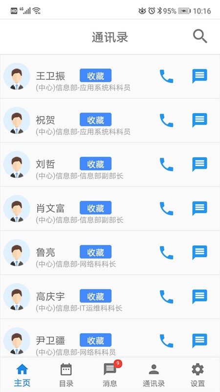 天山铝业APP下载