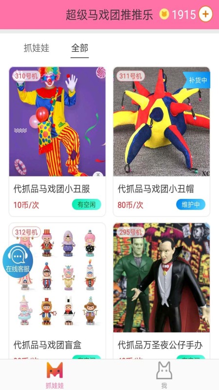 超级马戏团推推乐APP下载