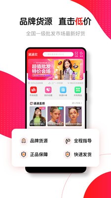 通通批app下载