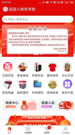 国富兴泰全球购平台下载