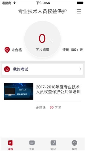 郴州专技教育app下载