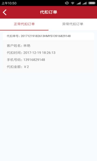 合墨数据app下载(1)