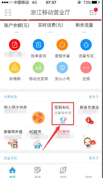 浙江移动手机营业厅下载