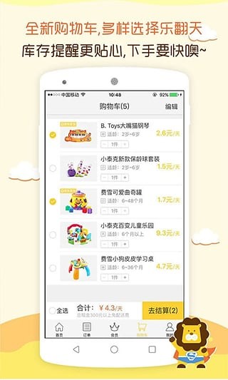 玩具超人app下载(2)