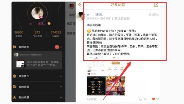 王者荣耀助手下载(15)