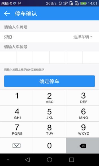 宁波停车app下载(1)
