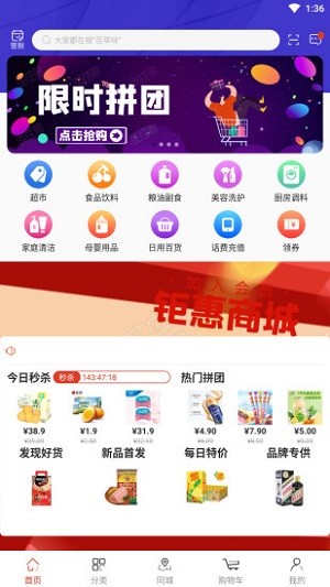 钜惠商城app下载