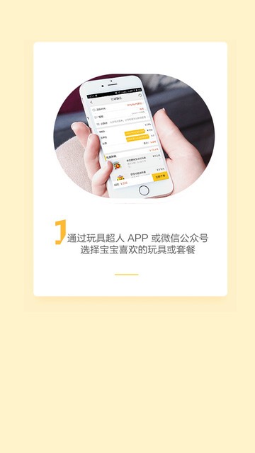 玩具超人app下载(3)