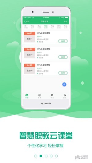 云课堂智慧职教app下载(1)