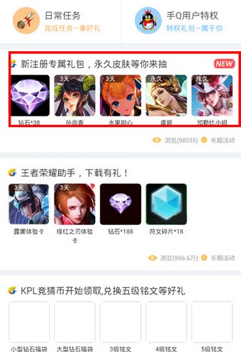 王者荣耀助手下载(18)