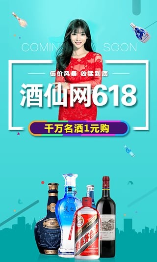 酒仙网app下载