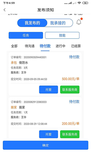 来了师傅app下载