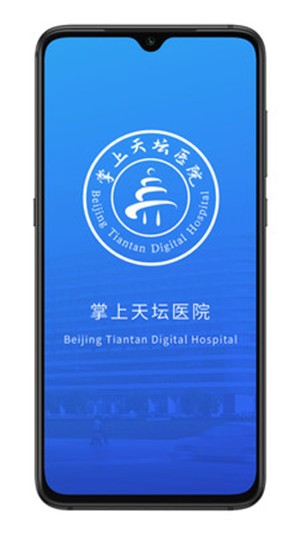 掌上天坛医院app下载