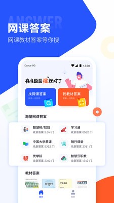 大学搜题酱app下载