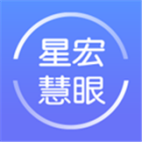 星宏慧眼 安卓版v1.0.28